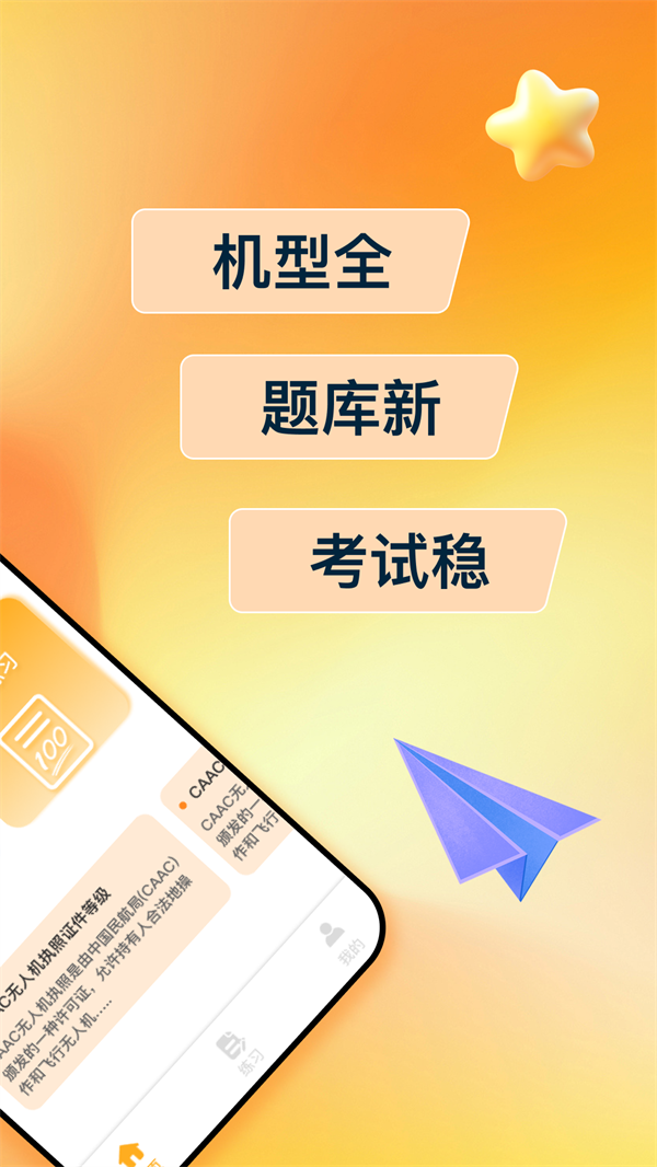 无人机驾照宝典app v1.0.0