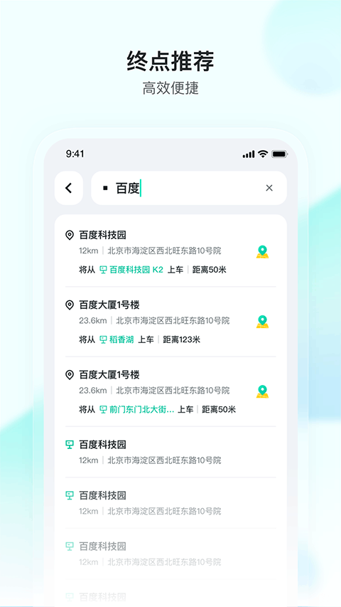 apollo go(萝卜快跑)4.29.0安卓版下载 4.47.0.0
