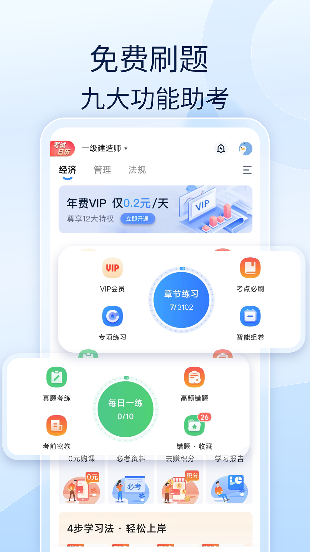 注安师好题库APP v1.7.9