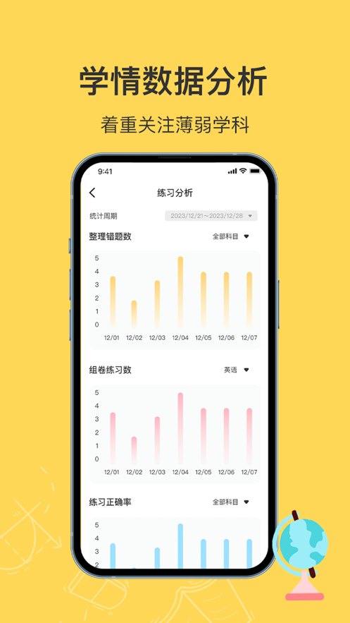 小牛错题本app v1.1.0