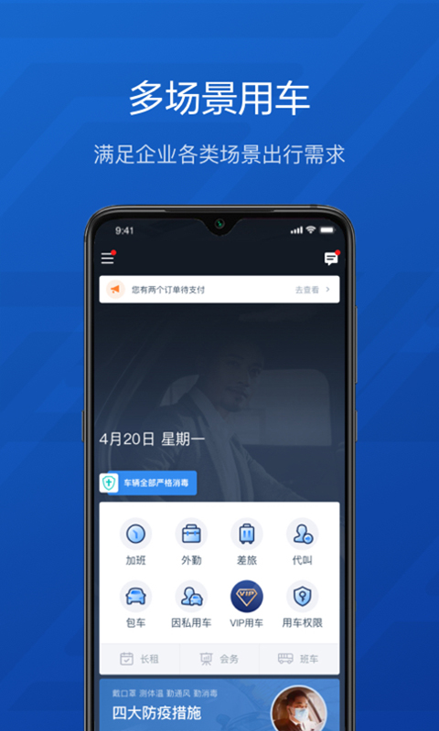 享道企业版客户端最新版 v2.43.3
