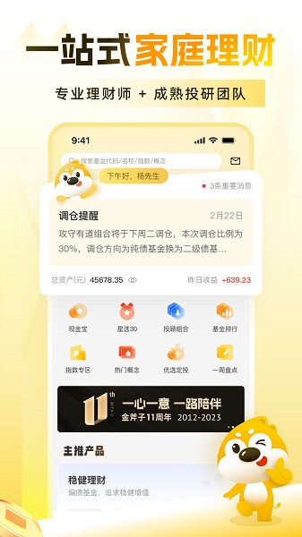小金伴投 v8.7.2
