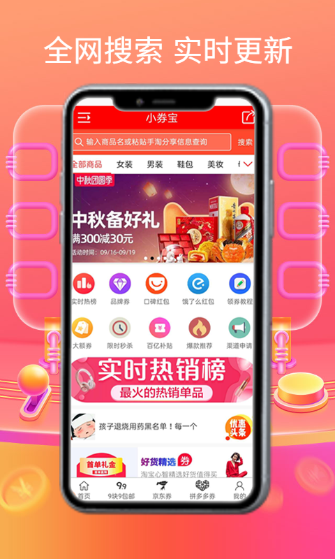 小券宝app v2.1.50