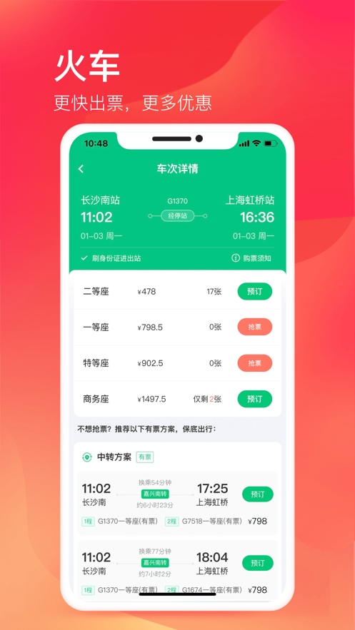 同程旅游免费客服电话下载 11.3.0.1