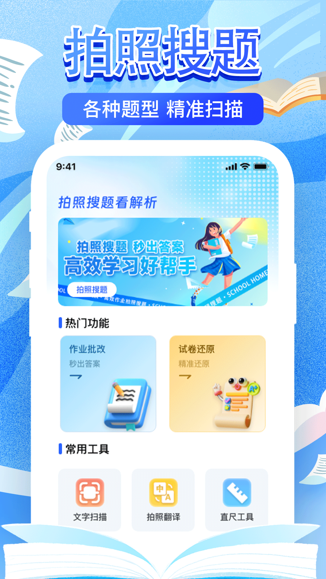 作业检查搜题帮官方版 v1.1.5