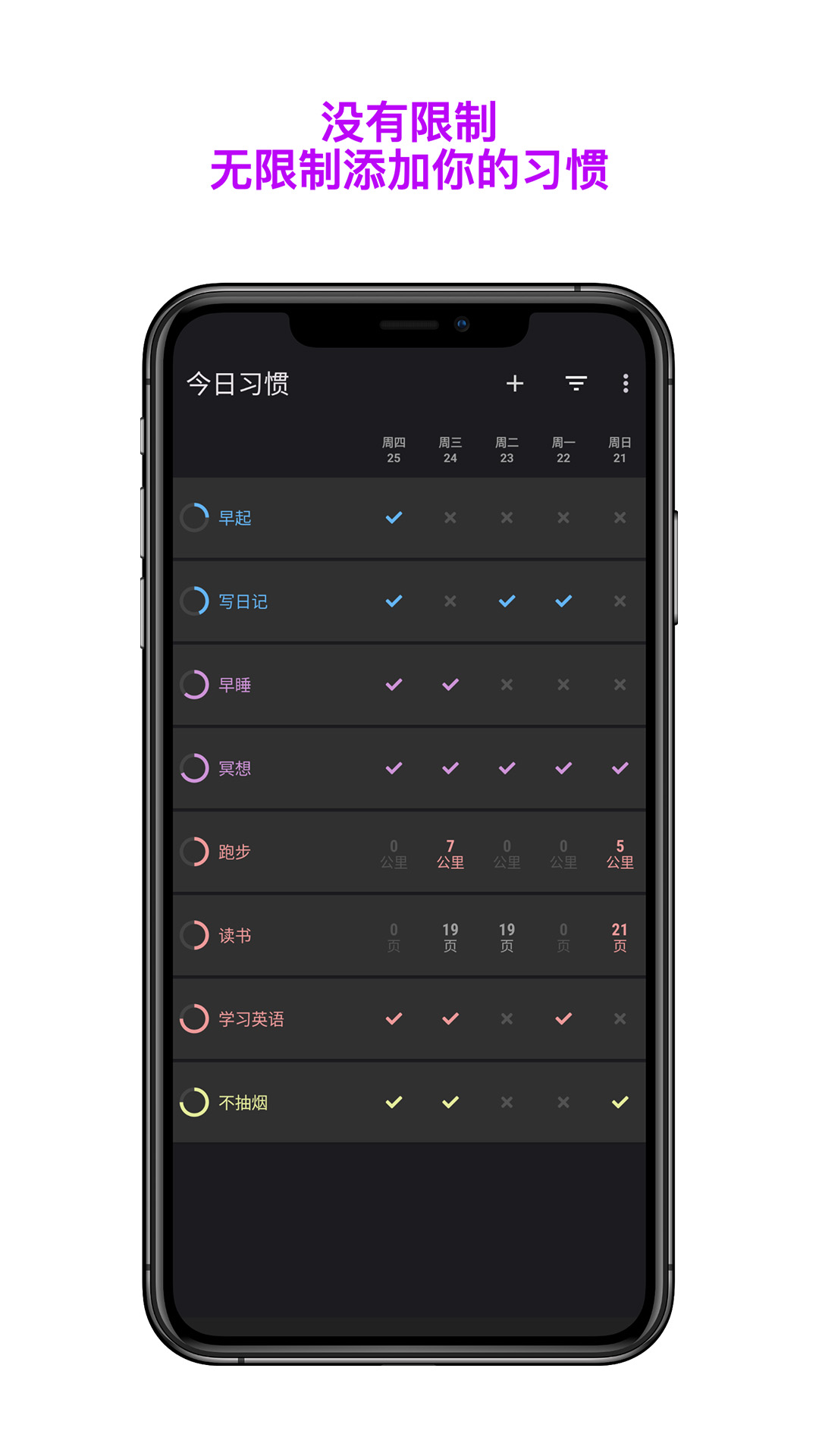 今日习惯app v2.4