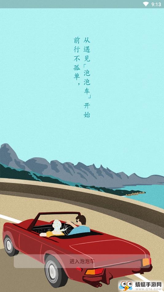 泡泡车（商业社交）app 5.0.4安卓版 v5.0.4