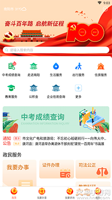 南阳政务app中招成绩查询 v1.0.7