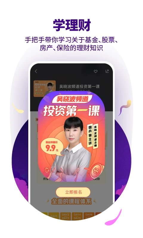 吴晓波频道app v3.4.0