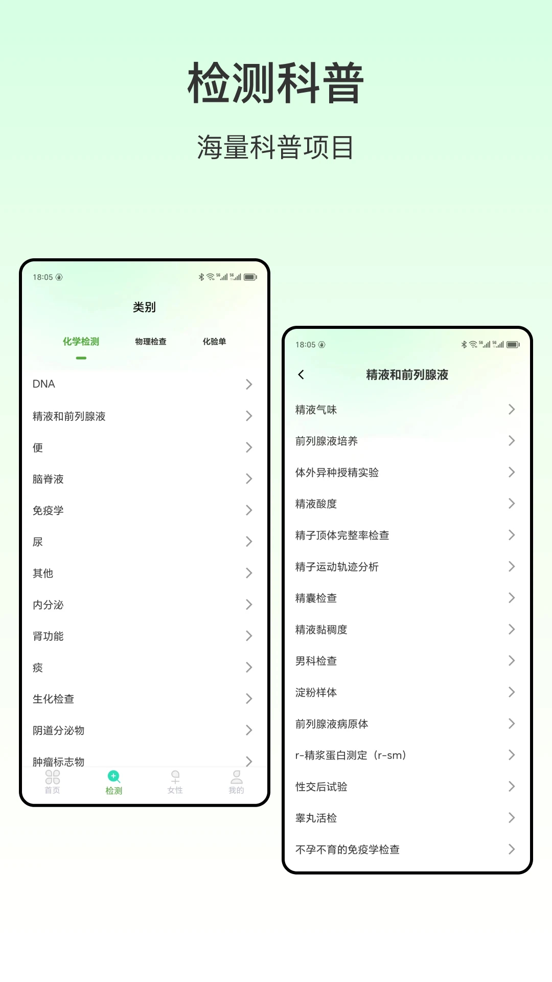 血压检测仪 v5.6.1