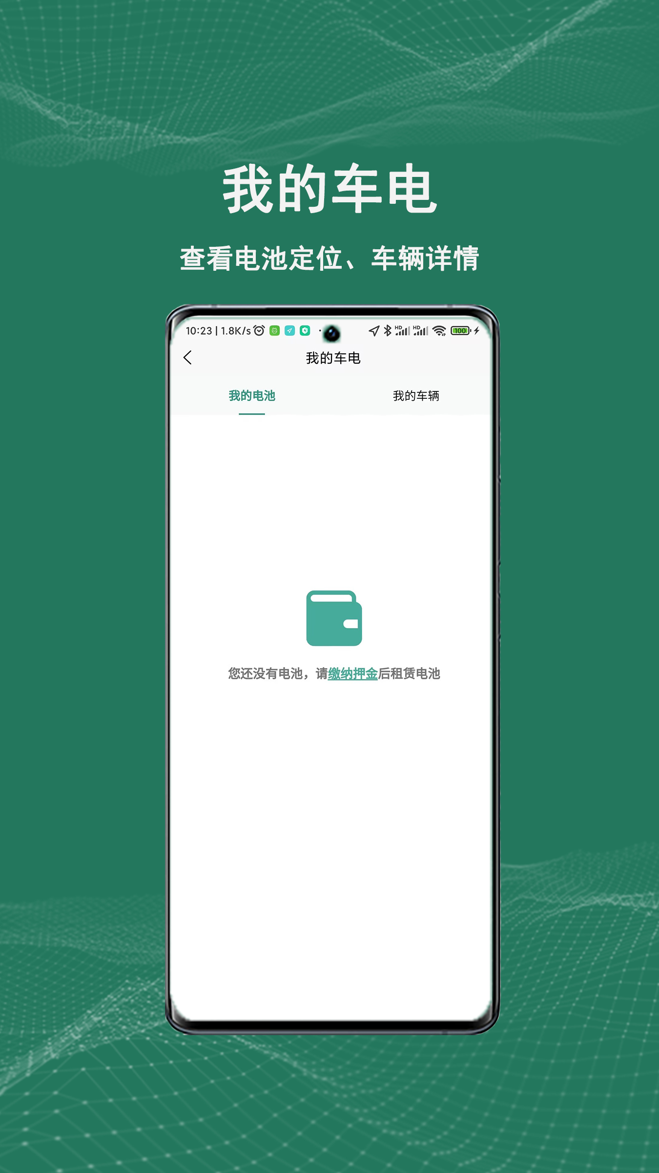 祺域树换电APP v4.2.4