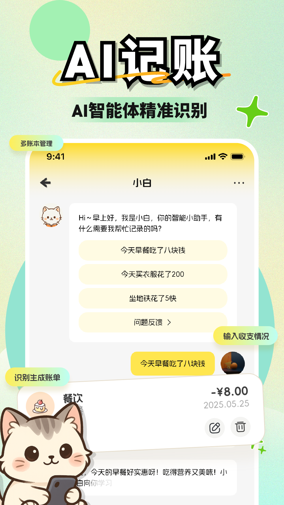 小白记账app v1.3.7106
