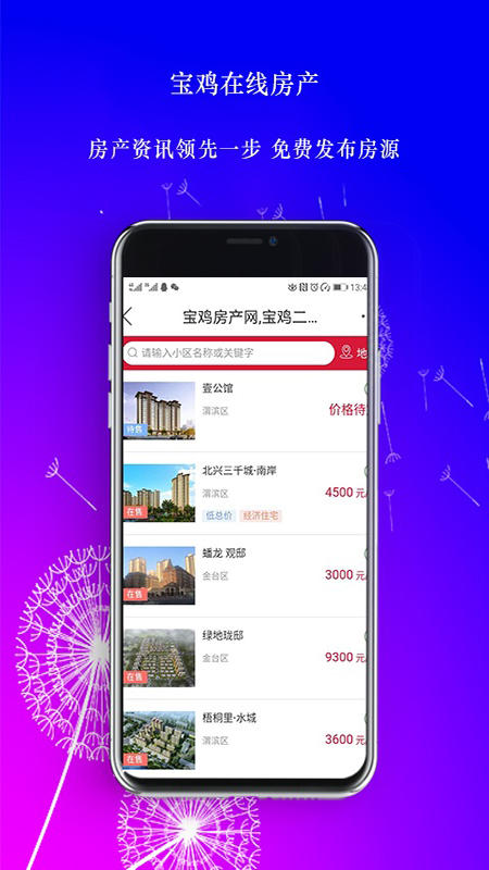 宝鸡在线app v3.6.1