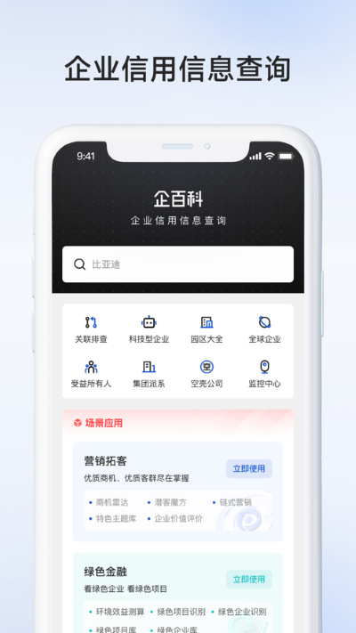 企百科app最新 v1.2601.2