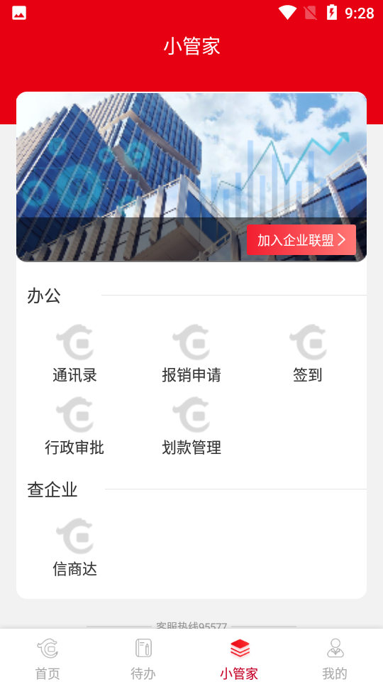 华夏企业银行APP v4.0.0.1