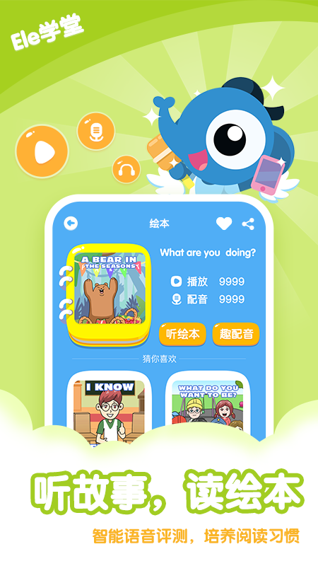 Ele学堂app v1.7.9