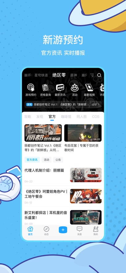 米游社app2.95.1安卓版下载 2.95.1