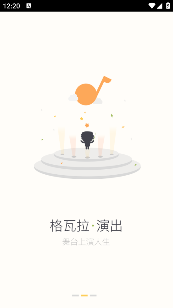 格瓦拉生活官方版 v9.15.1