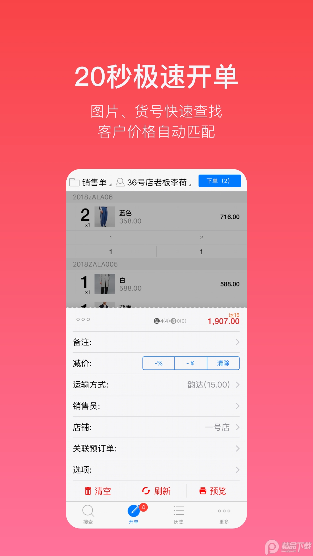 多客帮app v2.74.21