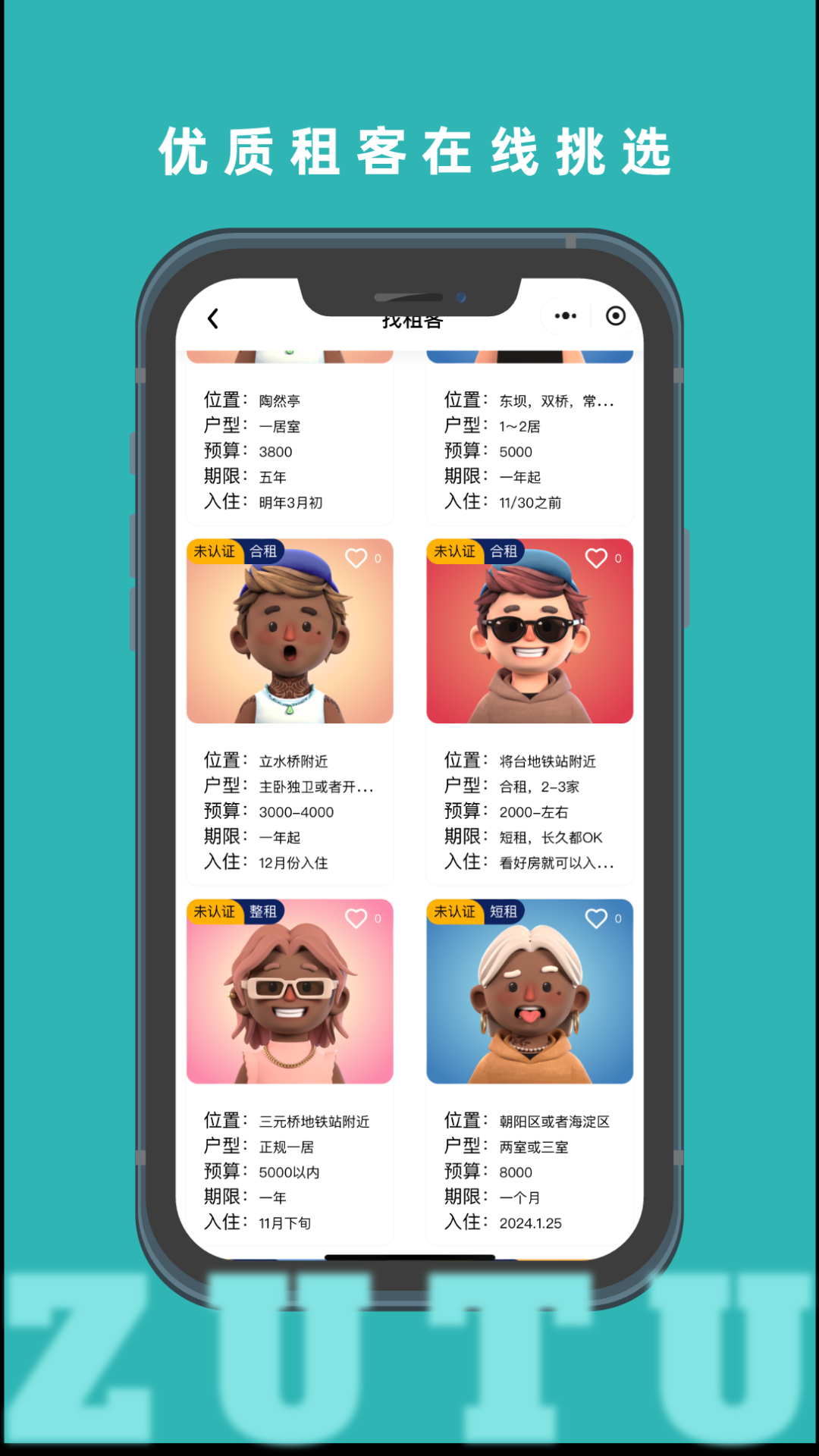 租途app下载 v2.0.1