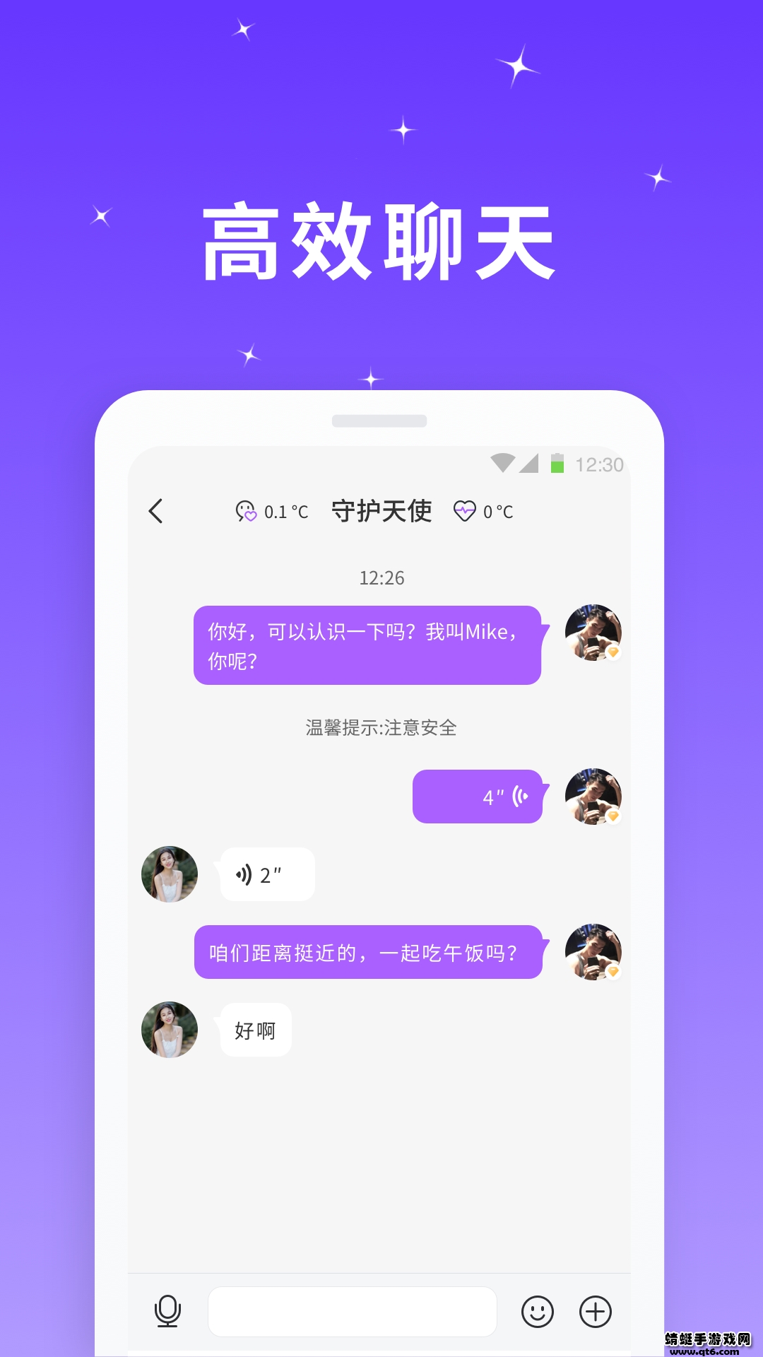 星光聊天 1.0.3安卓版 v1.0.3