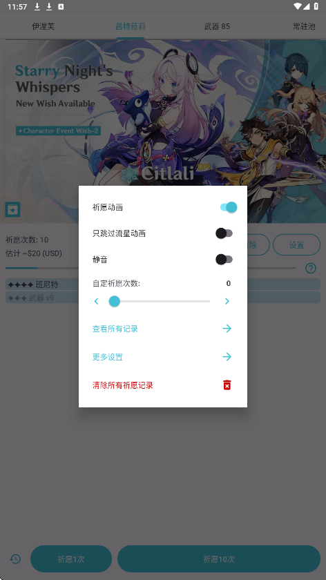 原神祈愿抽卡模拟器手游 84安卓版 v84