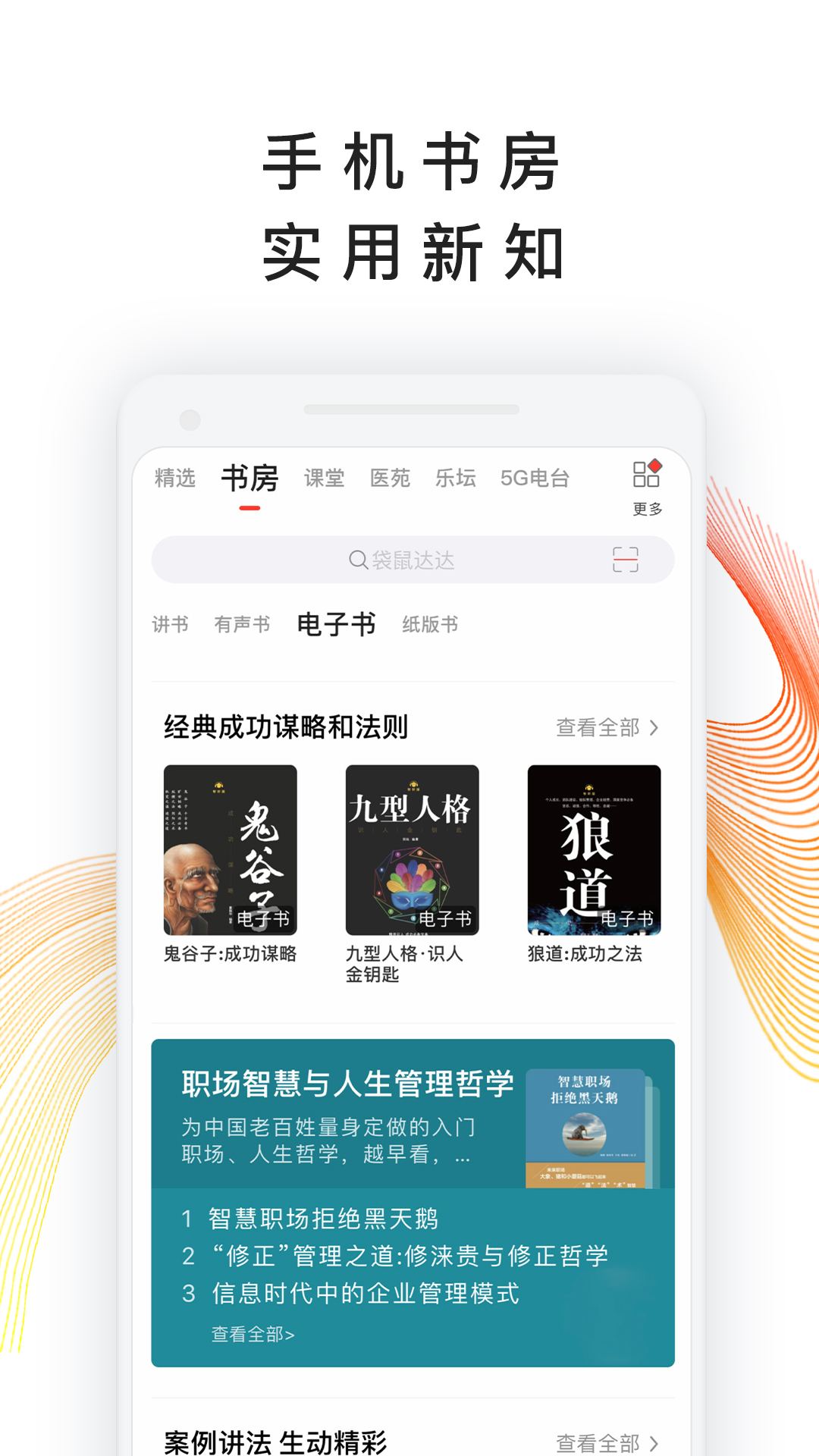 我听FM有声小说apk v3.6.8..62