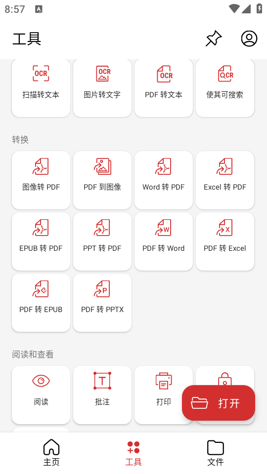 MobiPDF转换器app v11.9.267330