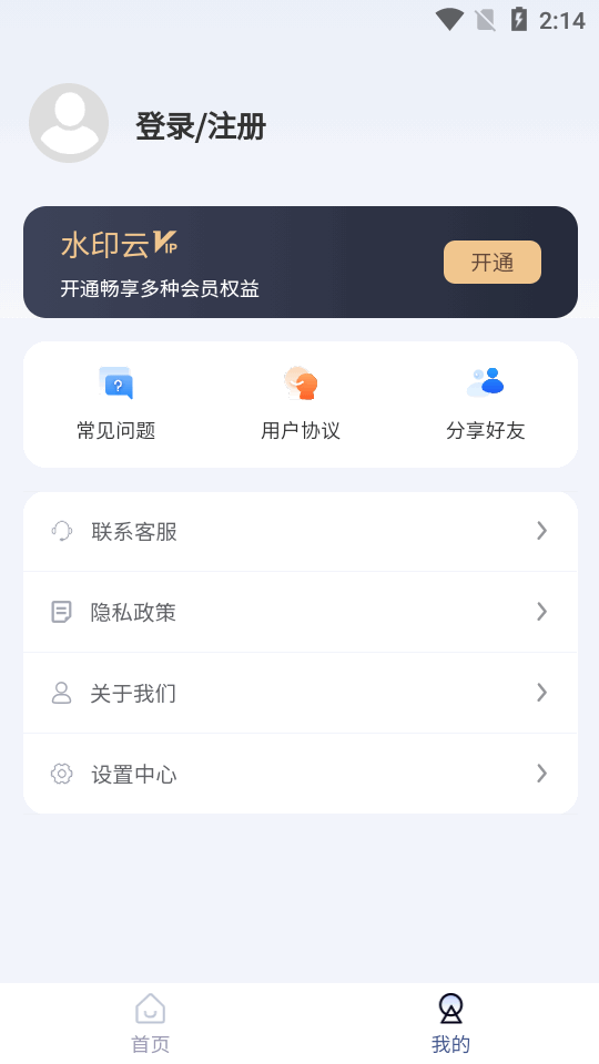 水印云手机版 v4.7.2