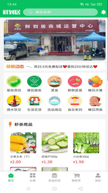 鲜到居app v1.0.2