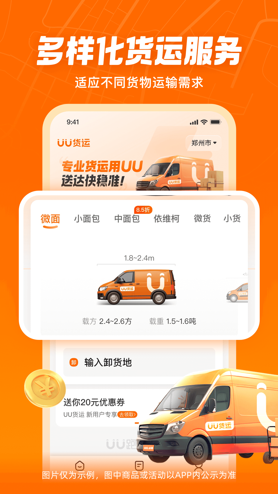 UU货运app v2.2.0.0