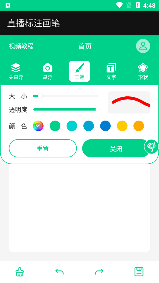 直播标注画笔免费 v3.4.0