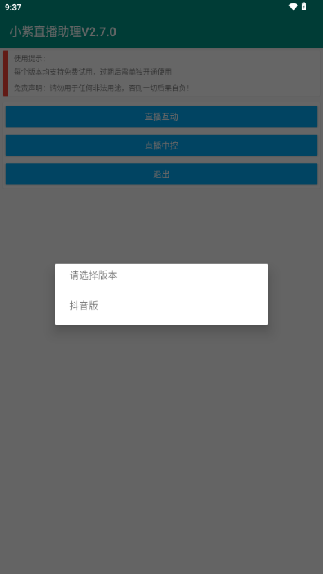 小紫直播助理app v5.5.9