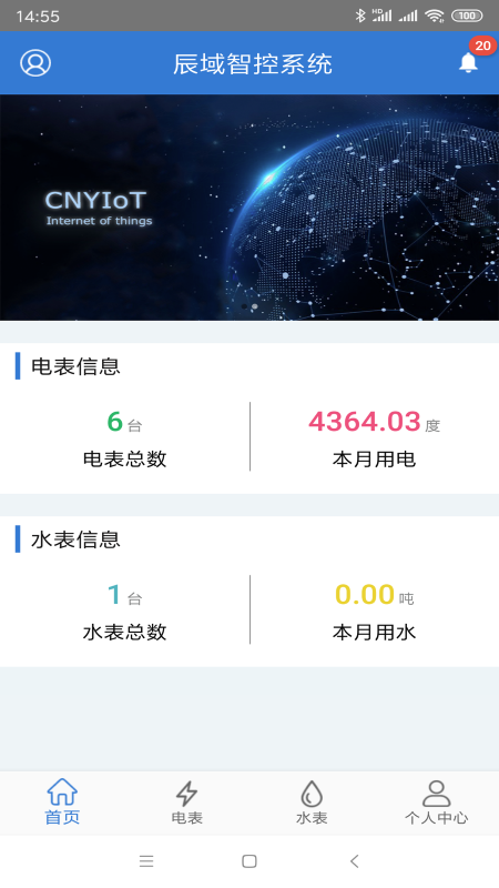辰域智控app v5.5.9