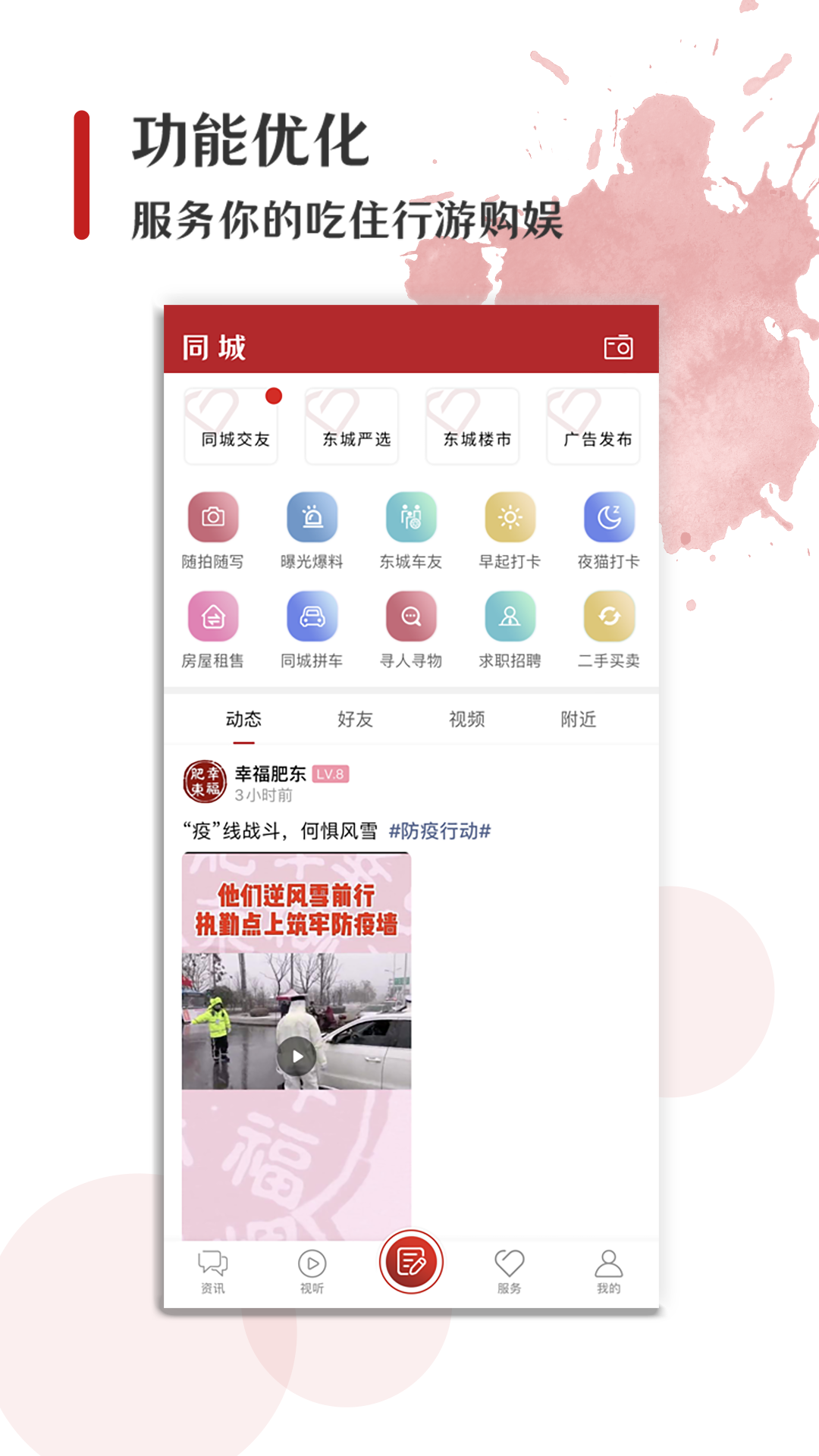 大美肥东客户端 6.7.0安卓版 v6.7.0