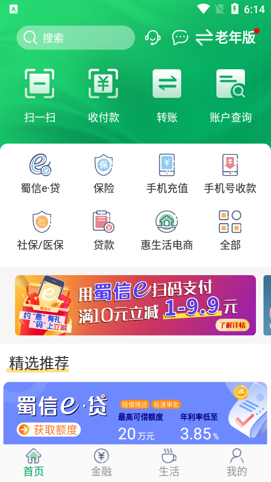 四川农信手机银行app v3.1.17