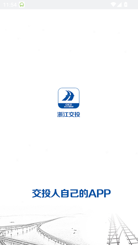 浙江交投app v7.0.34.20240229