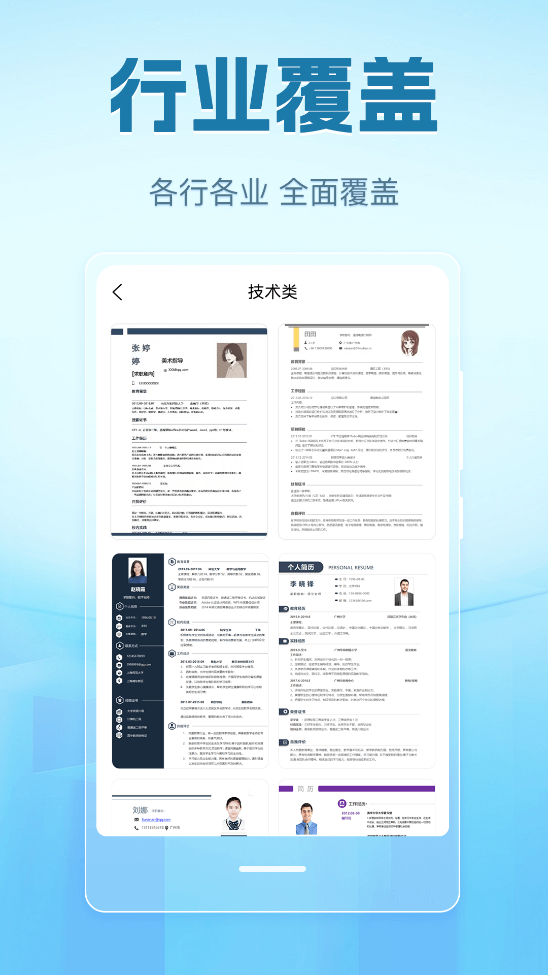 简历大全app v3.0.2