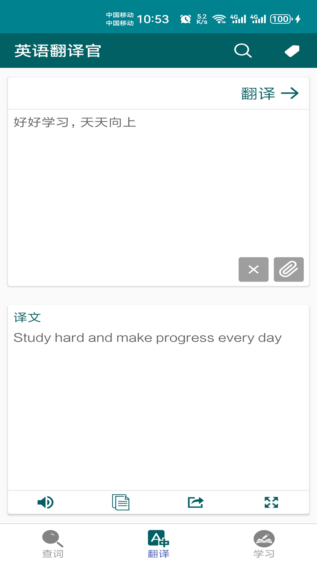英语翻译官app v30.82