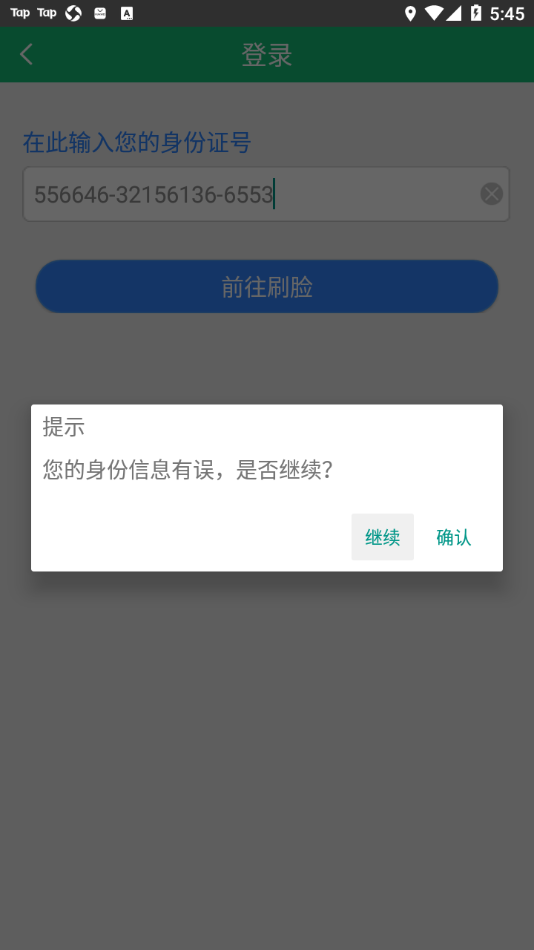 阜新市城乡居民养老保险app v1.1.6