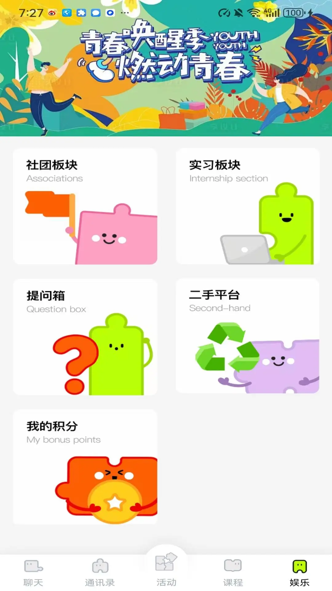 乐屋校园管家app v1.5.7