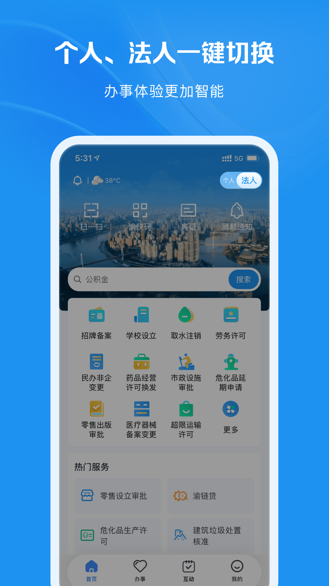 渝快办app下载重庆市 v1.4.7
