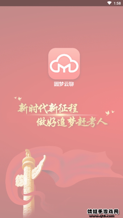 圆梦云聊最新版 0.1.39安卓版 v0.1.39