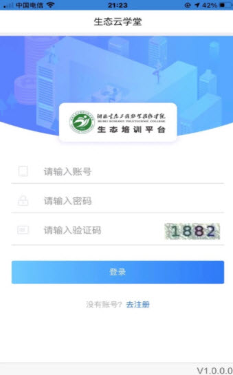 生态云学堂app v1.1