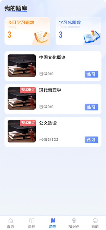 楚天自考app官方下载 v2.0.6