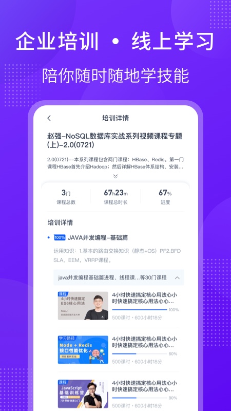 51CTO学堂企业版app v1.7.9
