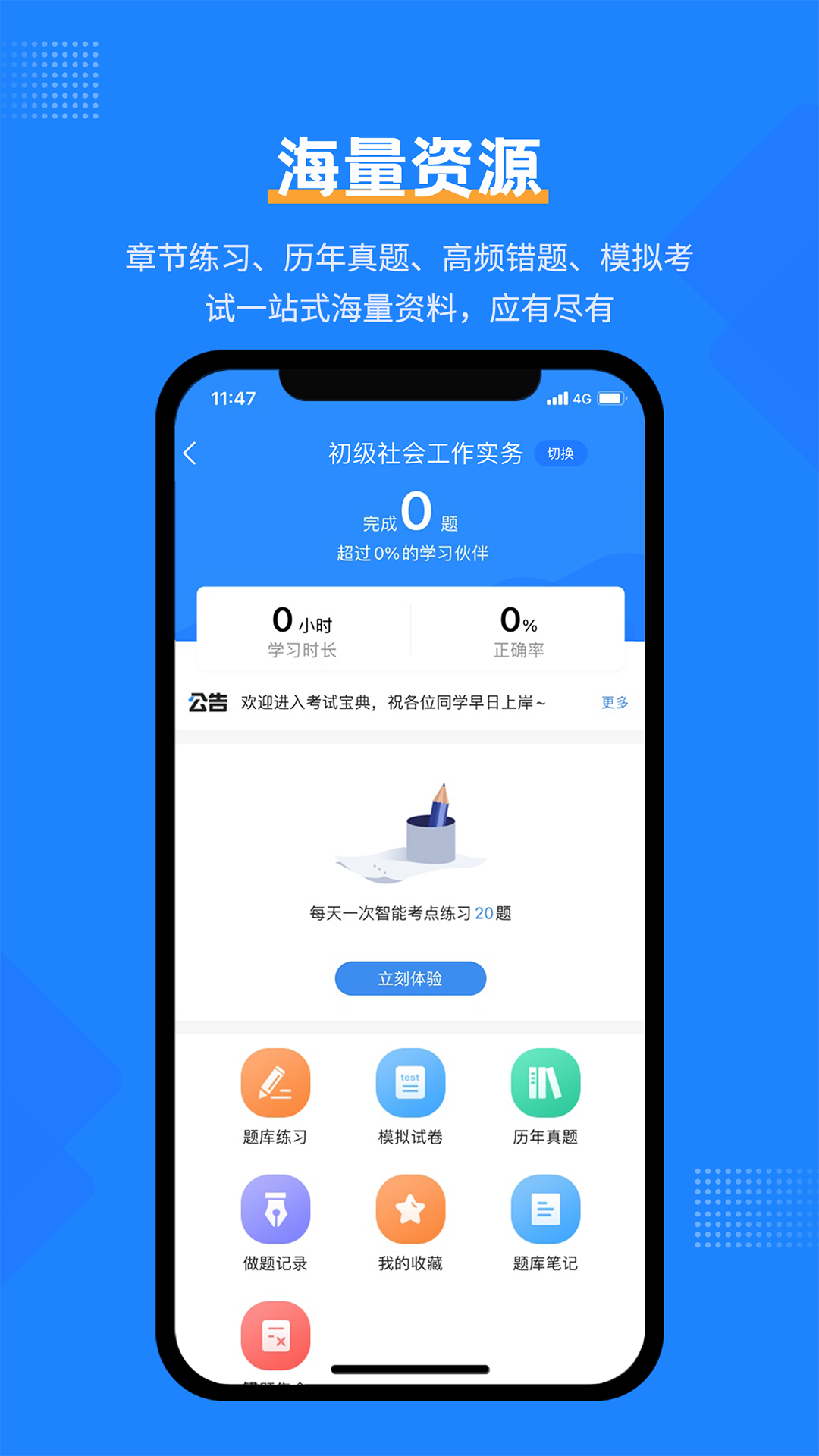 社工考试宝典app v2.9