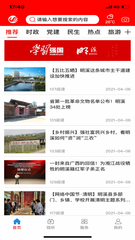 明溪在线手机客户端 2.37.8安卓版 v2.37.8