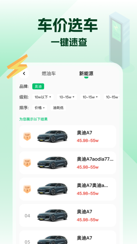 充电桩免费快查app v1.0.0