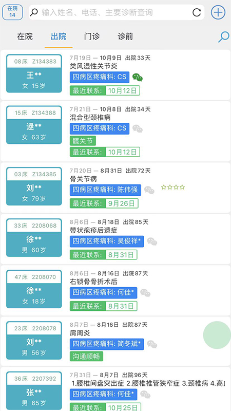 海贝随访app免费安全 v0.5.55